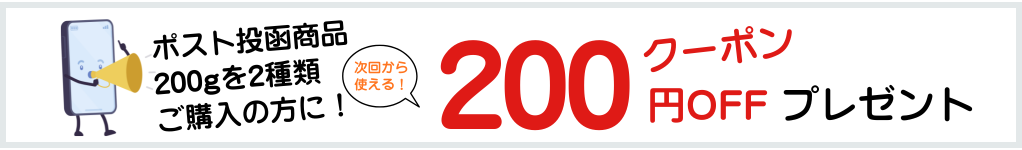 webショップ期間限定商品